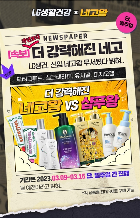 네고왕 샴푸