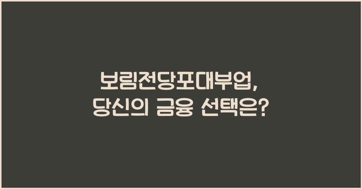 보림전당포대부업