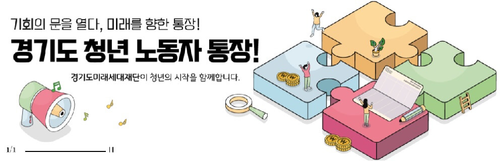 경기도 청년지원금