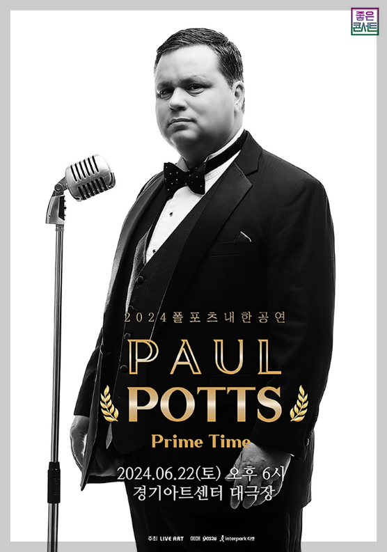 폴포츠 내한공연 수원 김해