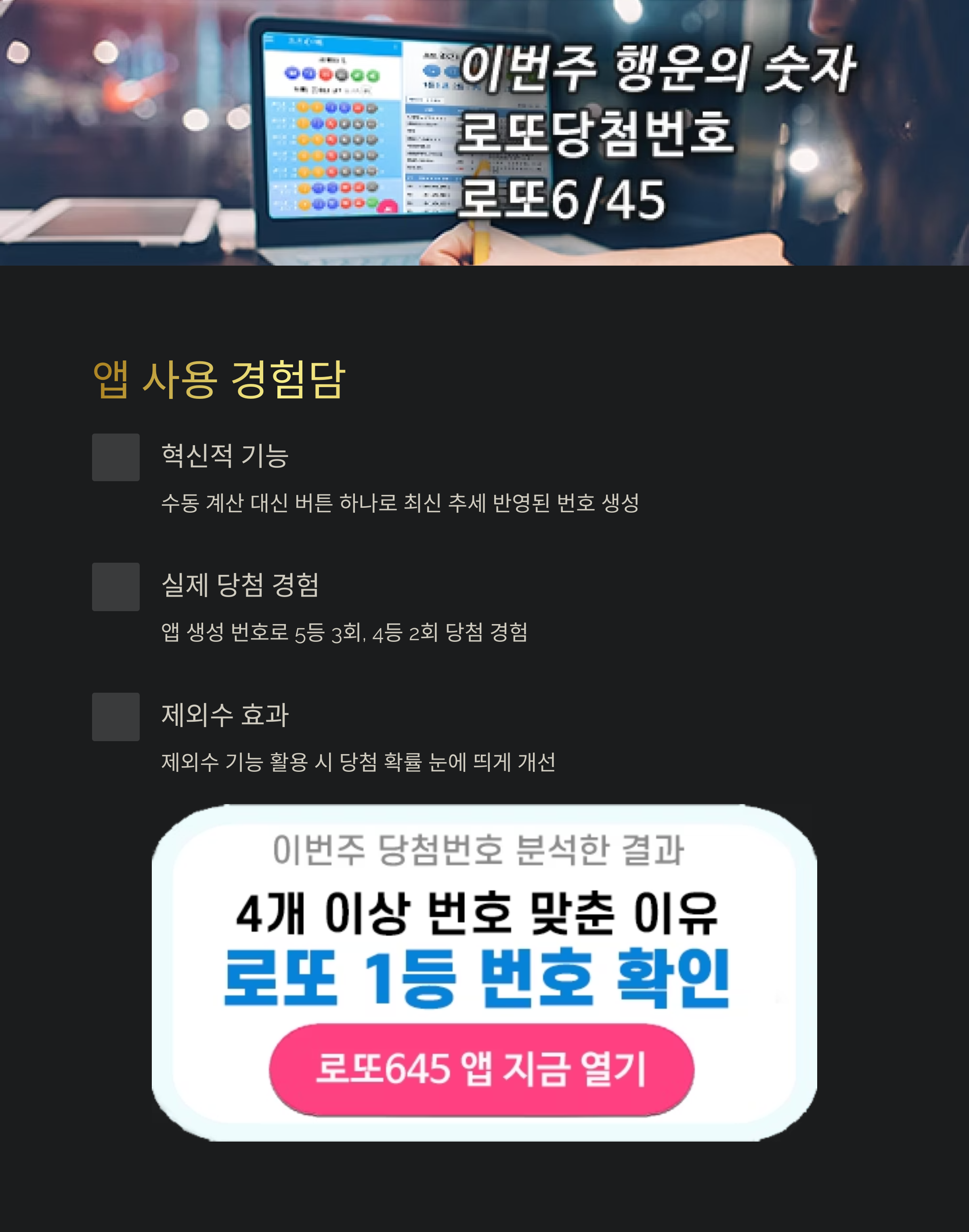 로또645 로또번호 당첨 예상번호 당첨번호 1등 2등 당첨지역 확인