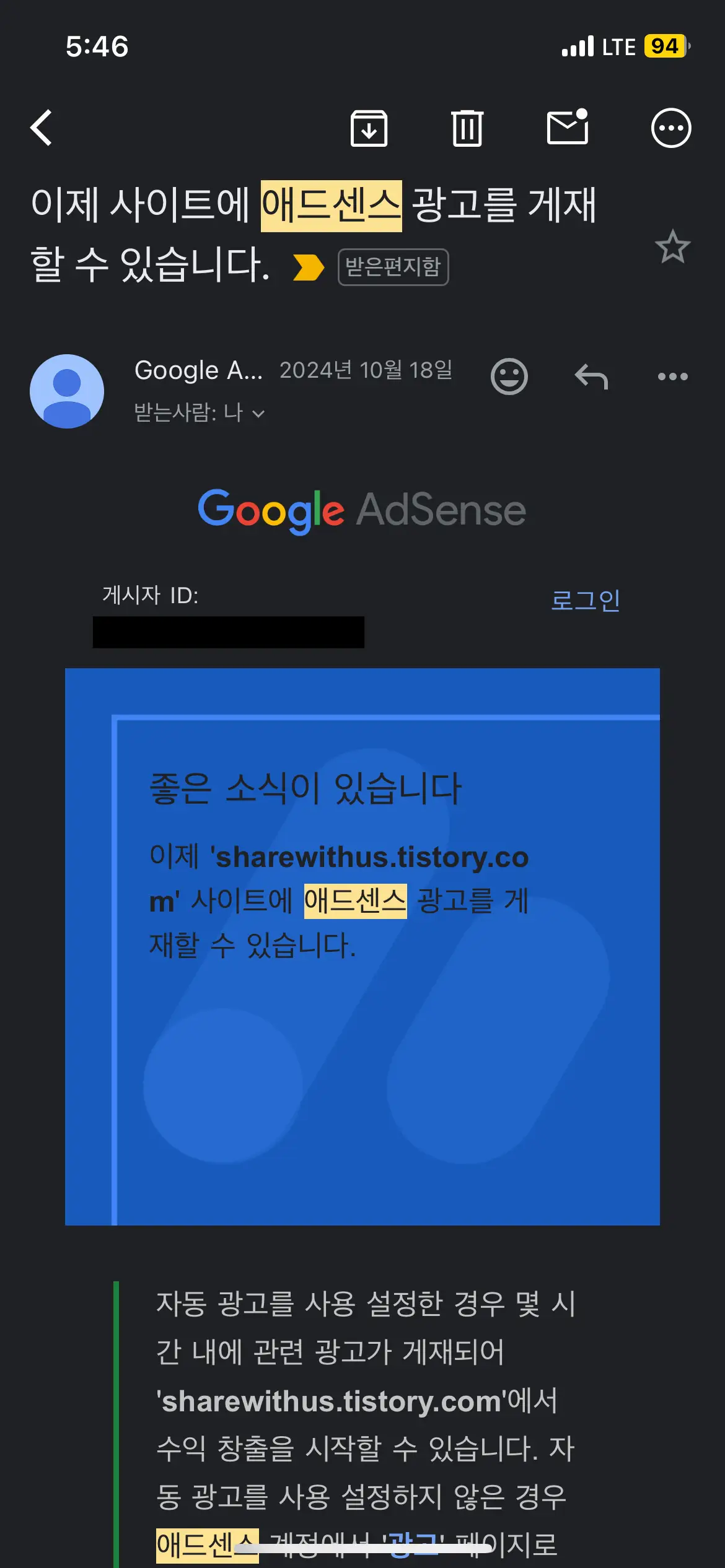 구글-애드센스-기본-도메인-승인-메일