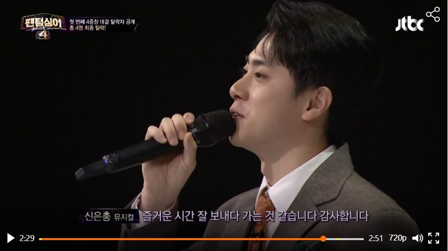 팬텀싱어4-4라운드-탈락자-신은총