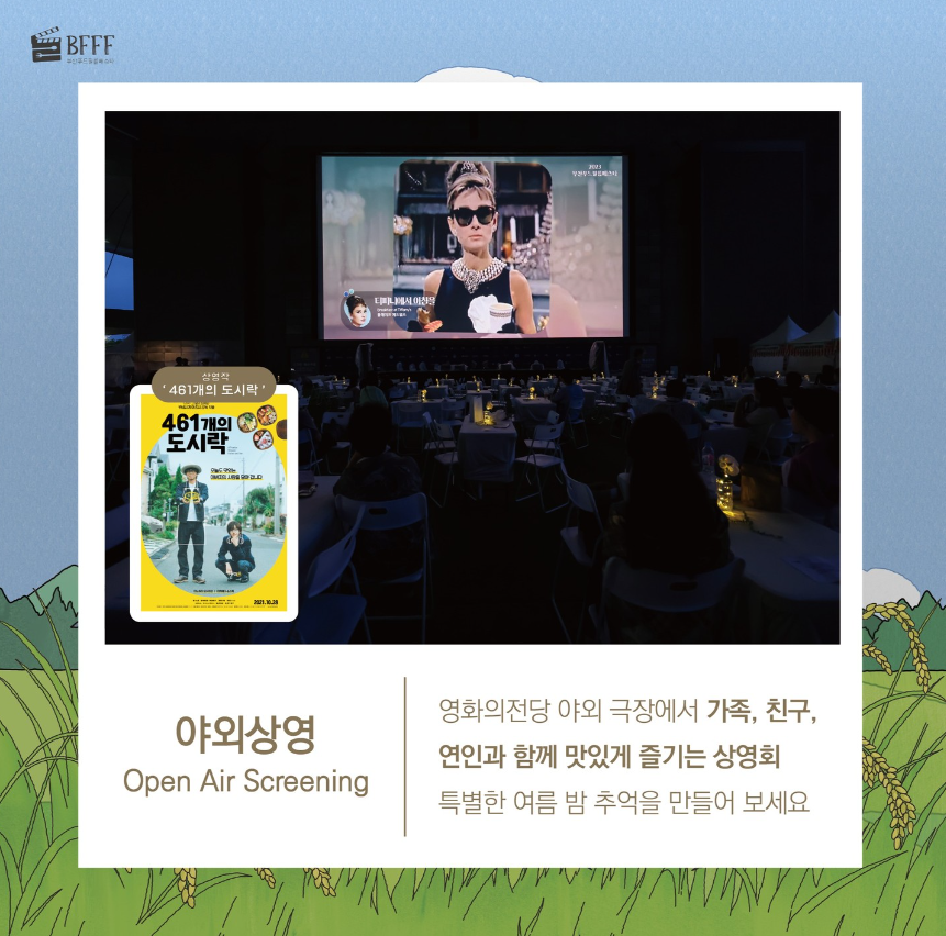 부산 푸드필름페스타