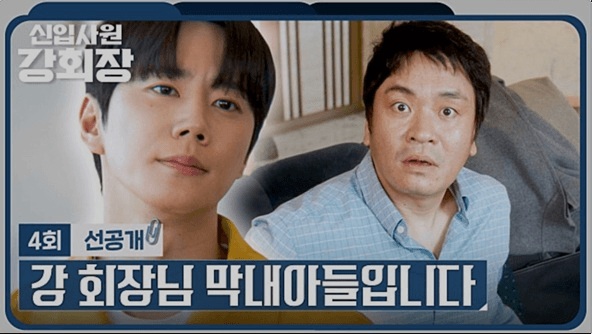 JTBC 신입사원 강회장 공식 홈페이지 자료 37
