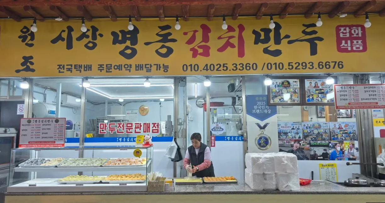 원조시장명동김치만두