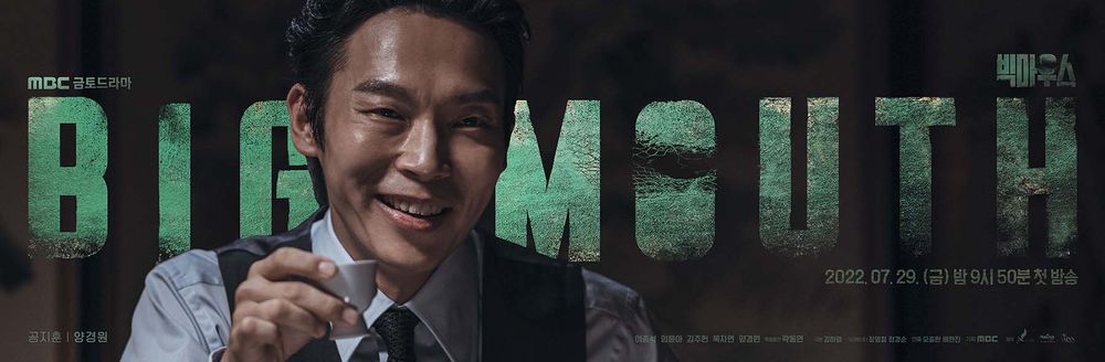 빅마우스 ott 재방송