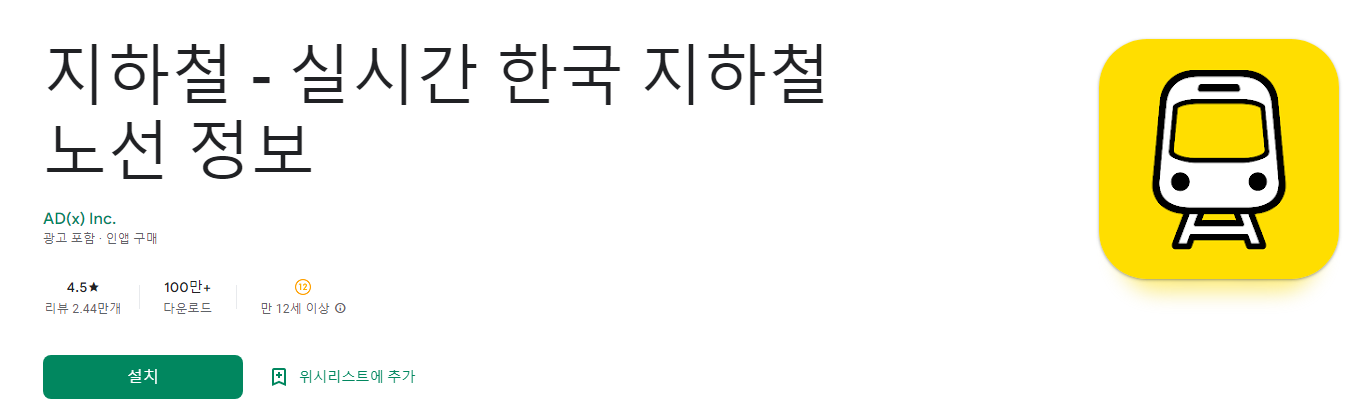 지하철