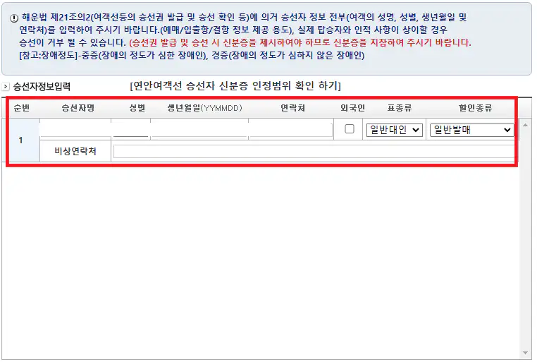 자월도 배편 예약 방법 다섯 번째