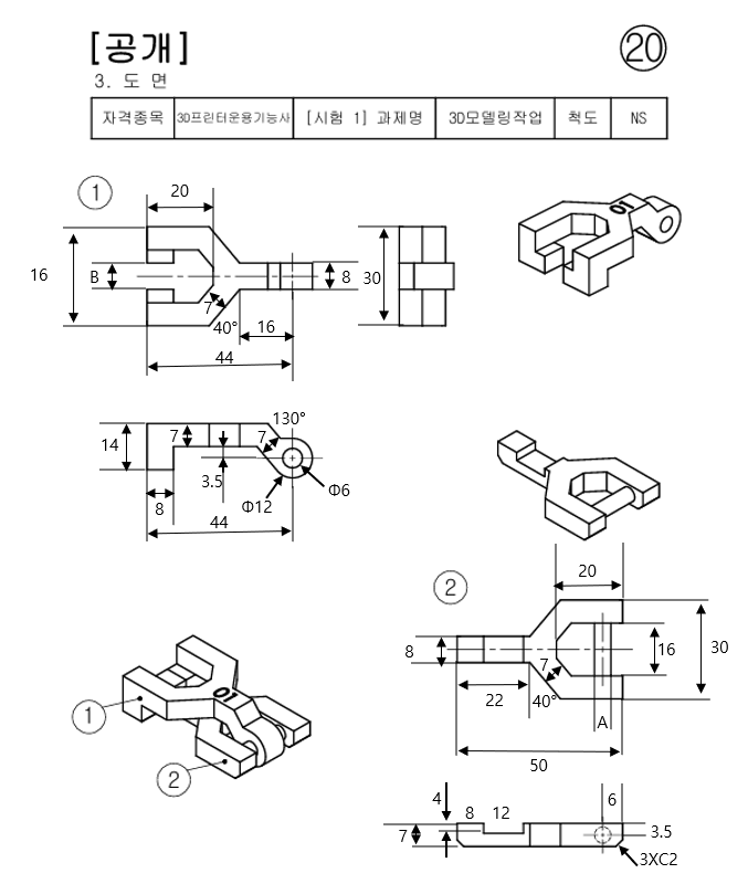 3D프린터운용기능사 공개도면 20