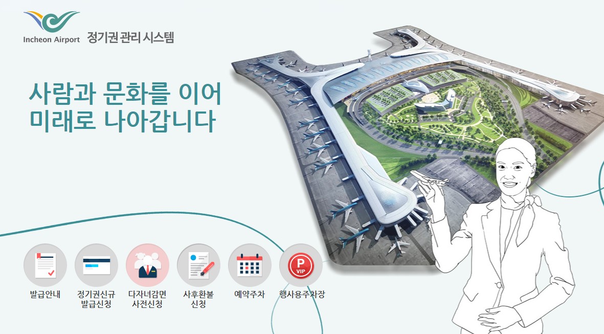 인천공항 주차요금 할인 예약