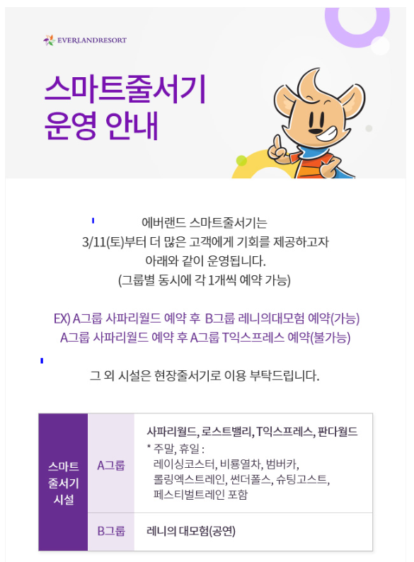 스마트줄서기운영안내