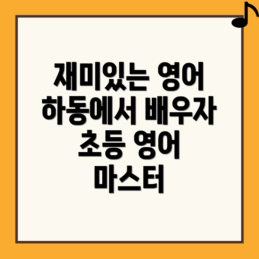 경주 초등 영어학원