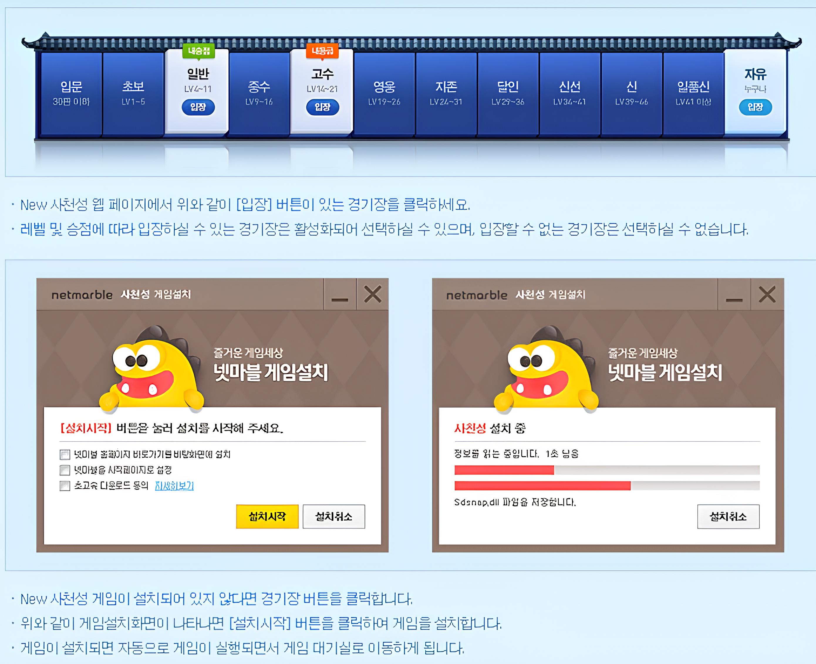 넷마블사천성