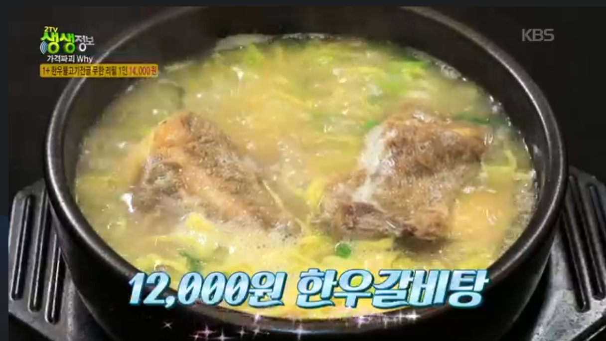 생생정보 가격파괴 why