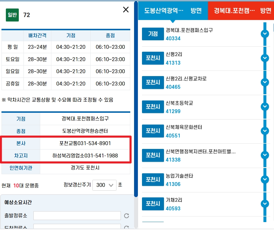 경기도 버스 분실물 찾는 법