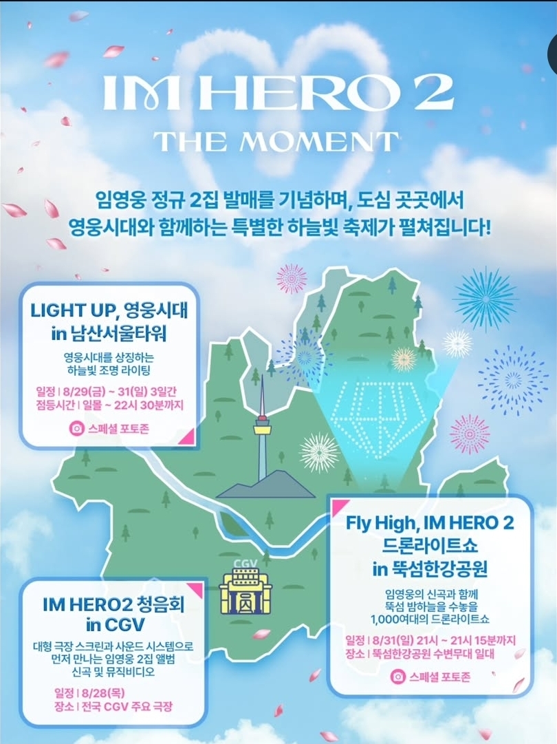 임영웅 하늘빛 축제 일정 카드: 8/28 CGV 청음회, 8/29~31 남산타워 라이팅, 8/31 뚝섬 드론쇼