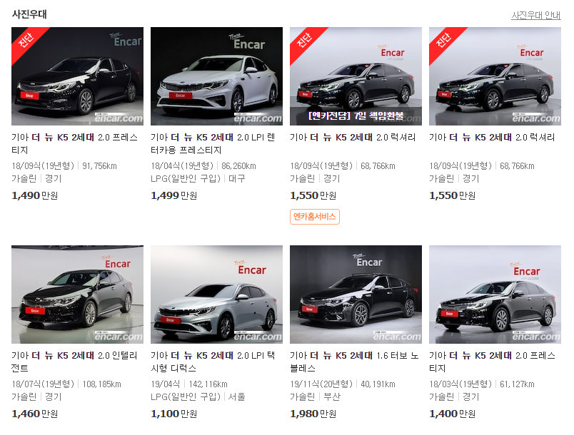 k5-중고차-시세표-더뉴2세대