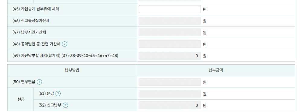 홈텍스-유기정기금-증여-신고-산출세액