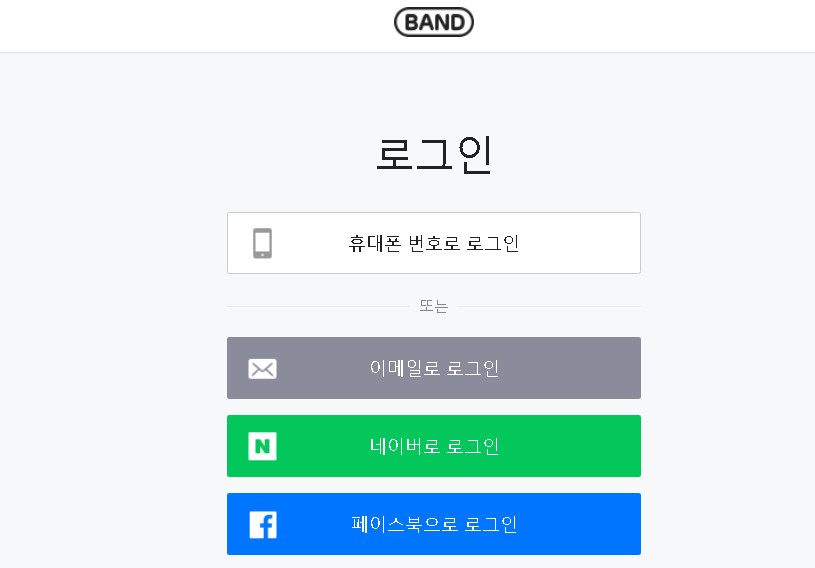 밴드pc로그인