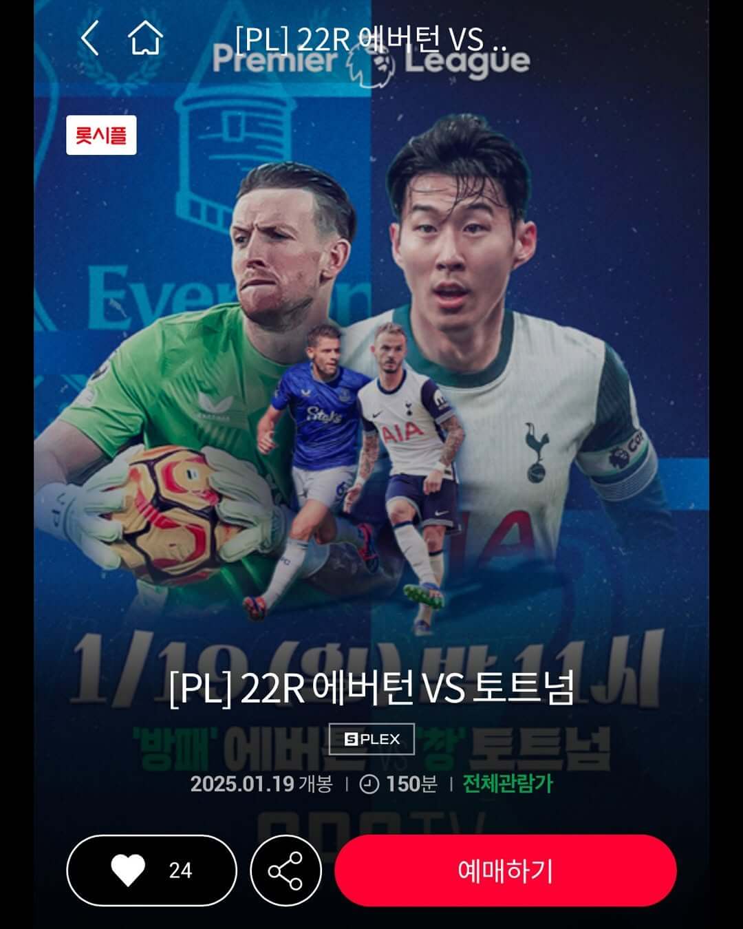 에버튼 토트넘