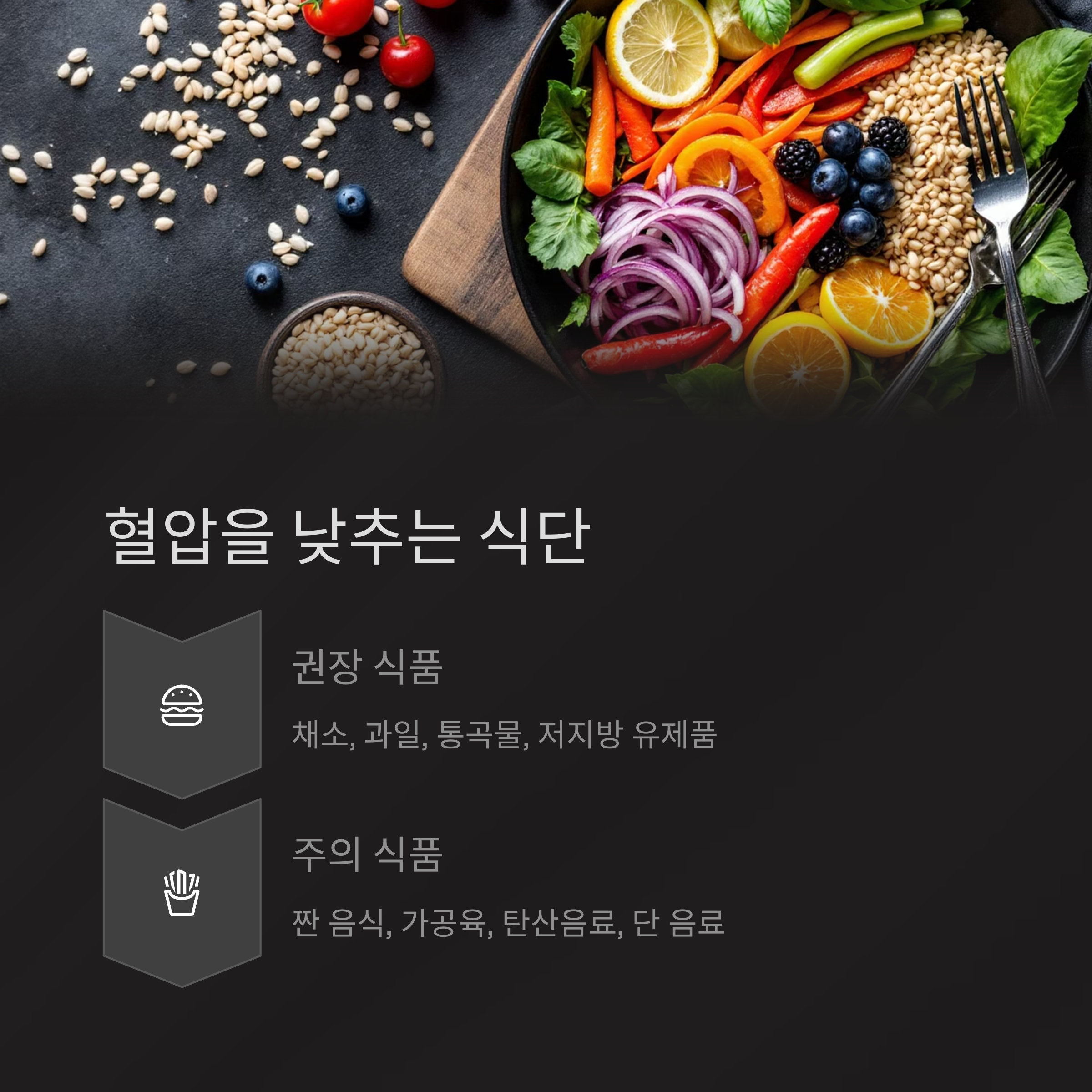 혈압을 낮추는 식단 팁 관련 사진