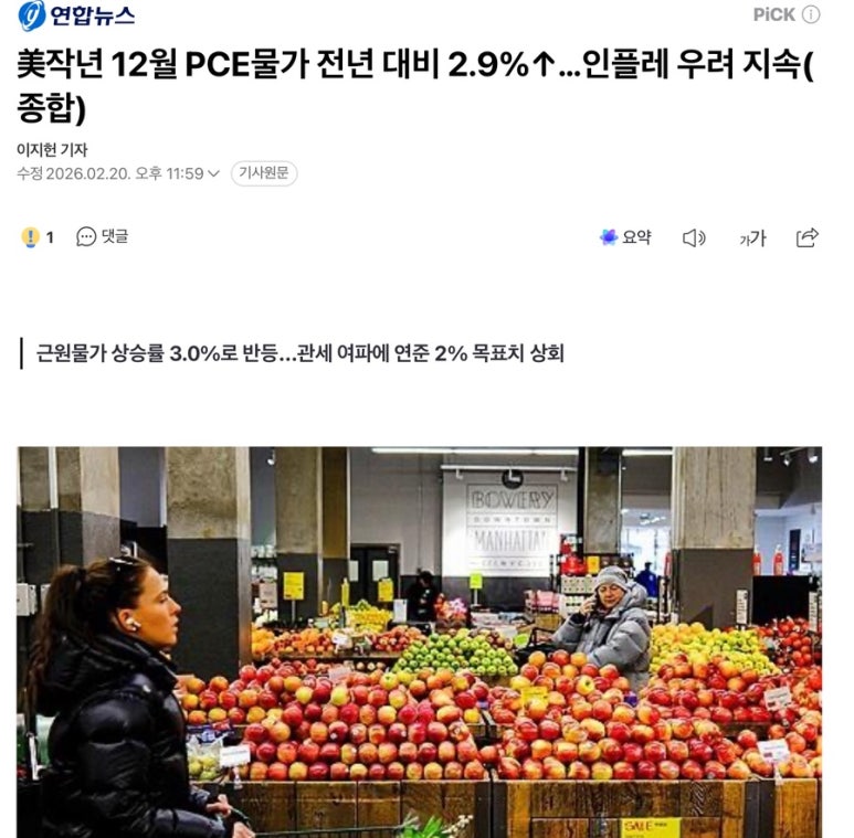 미국 PCE 물가 전년대비 2.9% 상승으로 인플레이션 우려 지속