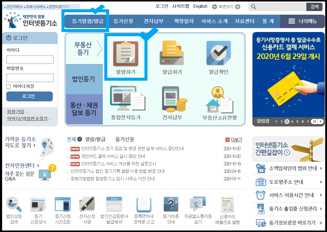 등기부등본 열람