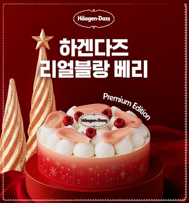 🍓 엑스칼리버 밈의 귀환! 하겐다즈&amp;#44; 10년 만의 신작 &amp;#39;리얼블랑 베리 케이크&amp;#39; 출시 (홀리데이 한정)