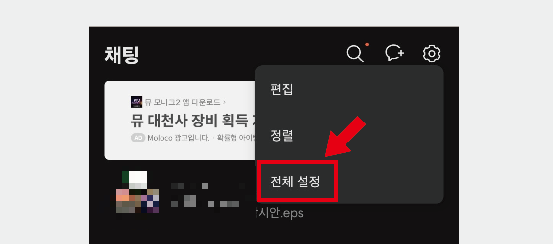 카카오톡 : 상대방 카톡에 내 프로필 노출 안되게 설정해 보세요.
