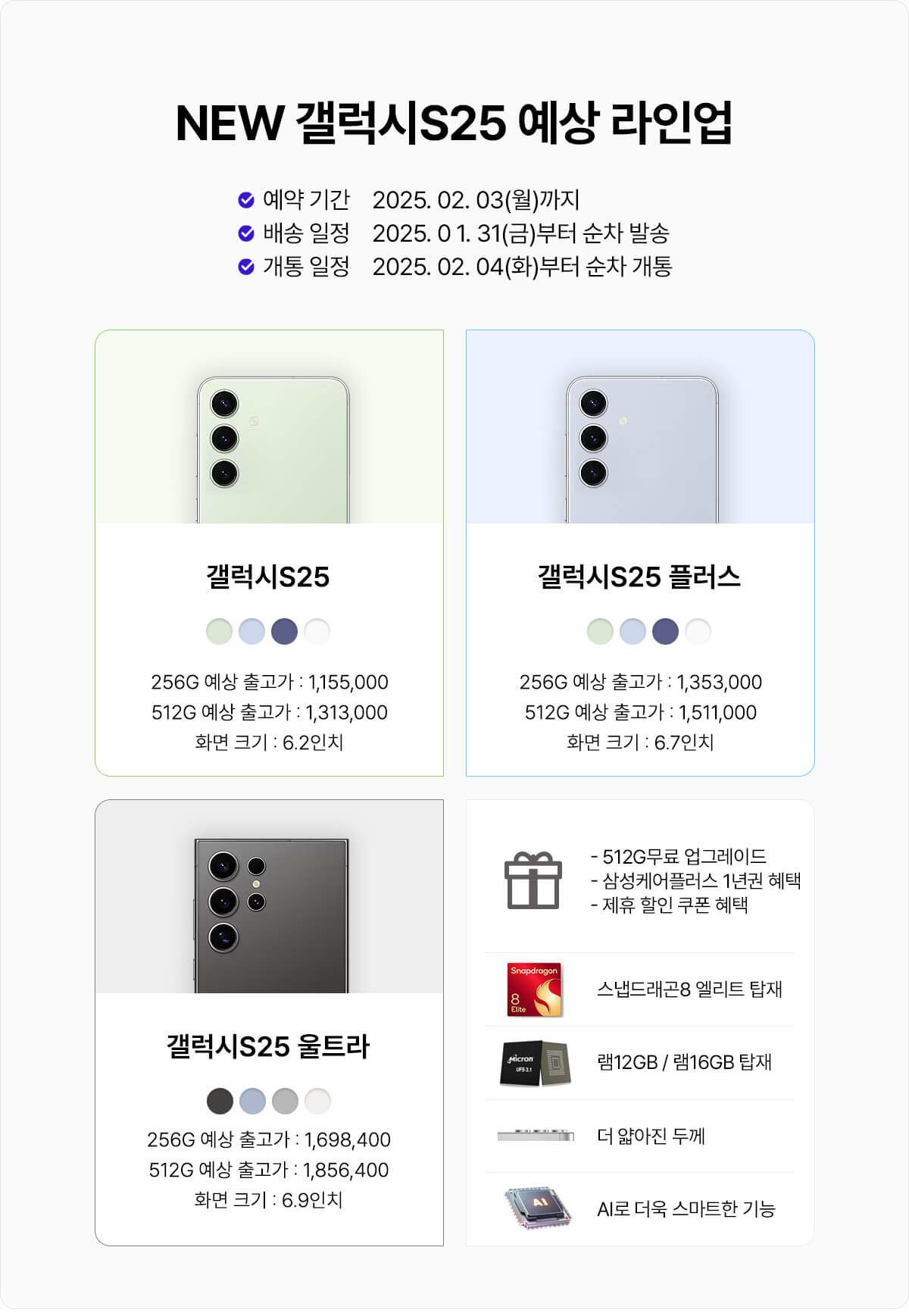 갤럭시 S25