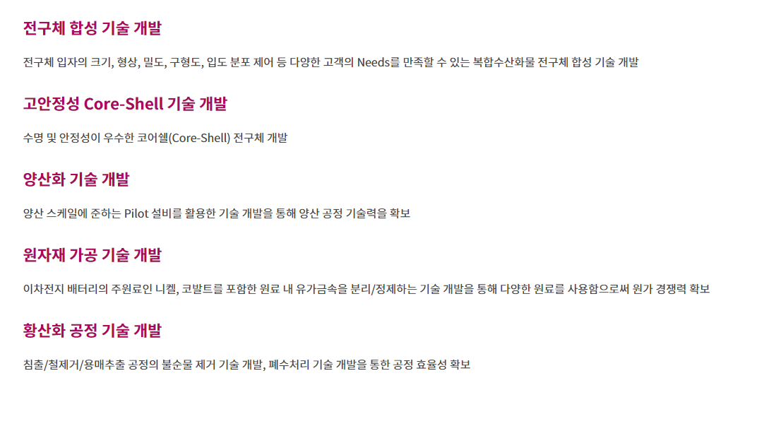 에코프로머티리얼즈