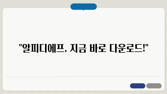알피디에프 인터페이스
