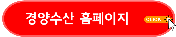 경양수산 홈페이지