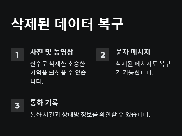스마트폰 포렌식, 삭제된 데이터 복구