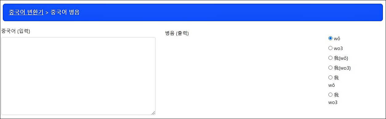한어병음 번역기 사용법