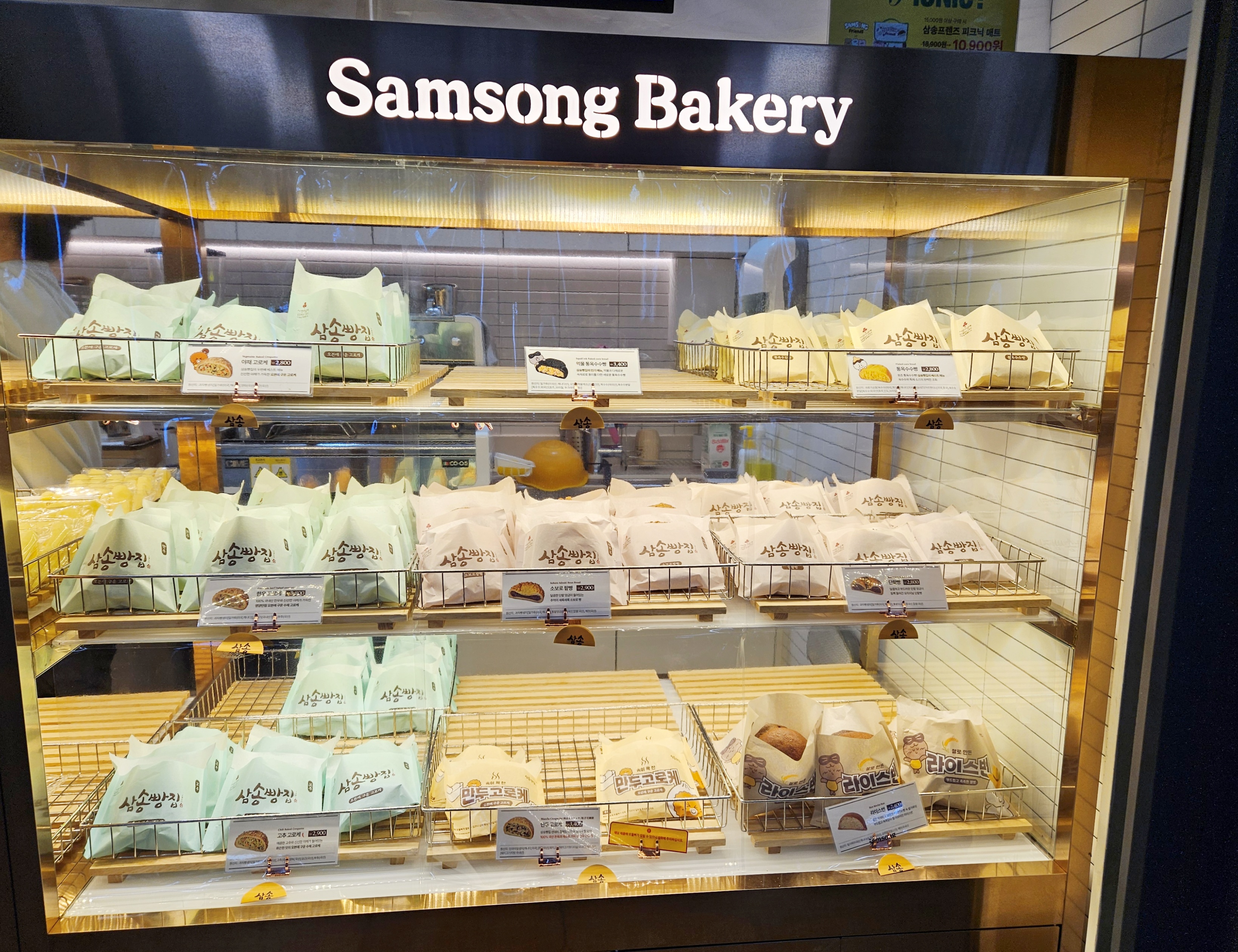 삼송빵집-유리-디스플레이-진열장에있는-고로케-라이스번