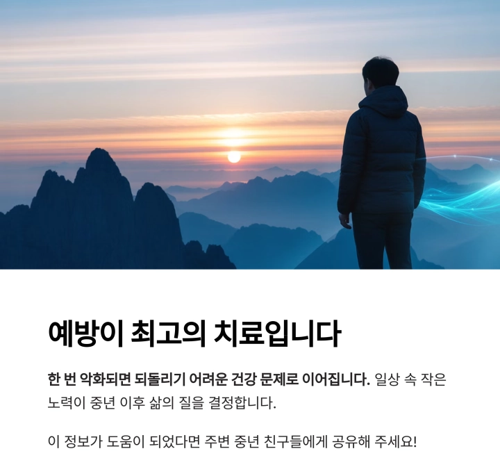 중년 대사증후군, 방치하면 무슨 일이 벌어질까?