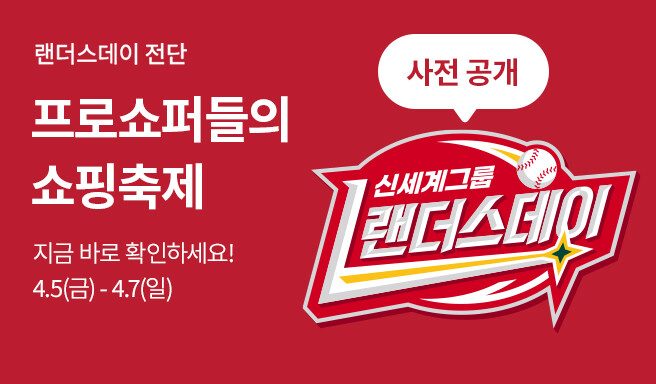 2024 랜더스데이 이벤트