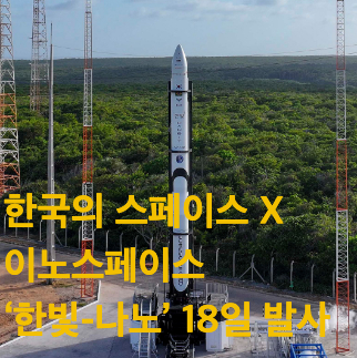 첫 상업 발사 준비를 마친 ‘한빛-나노’