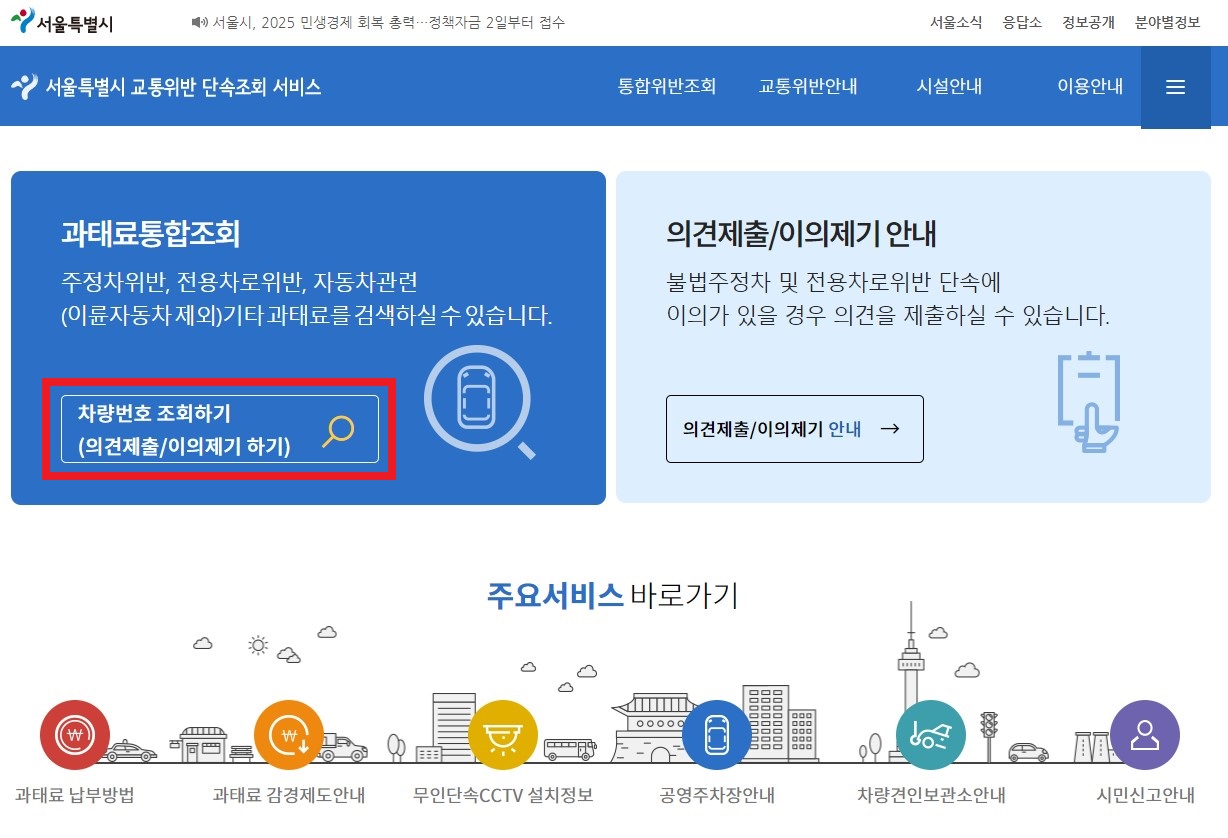 서울특별시 단속조회