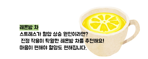 고혈압에 좋은 차