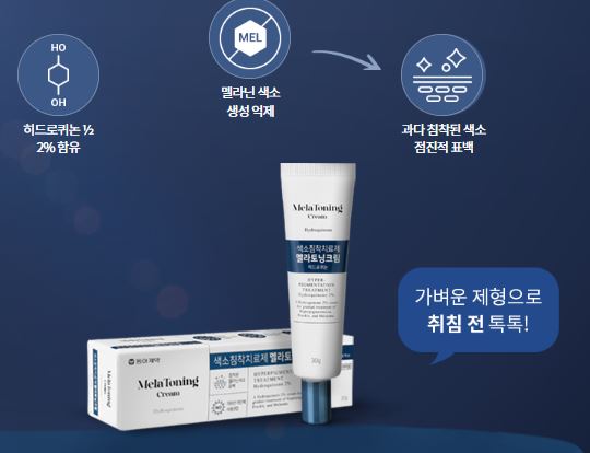 멜라토닝 크림 가격