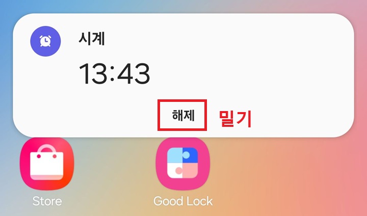 알람 울리는 화면 보임