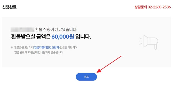 대한간호협회 복지 포인트 환불 방법