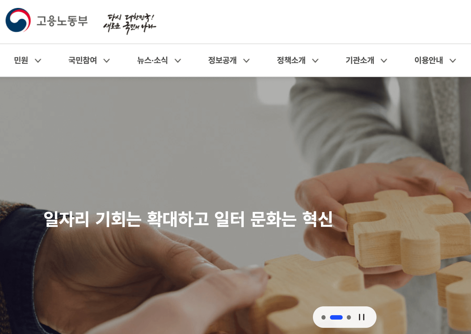 고용노동부-홈페이지
