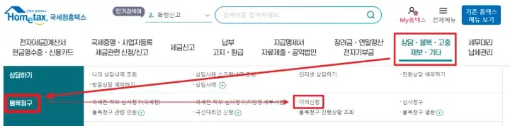 2024 근로장려금 이의신청 및 불복접수 방법