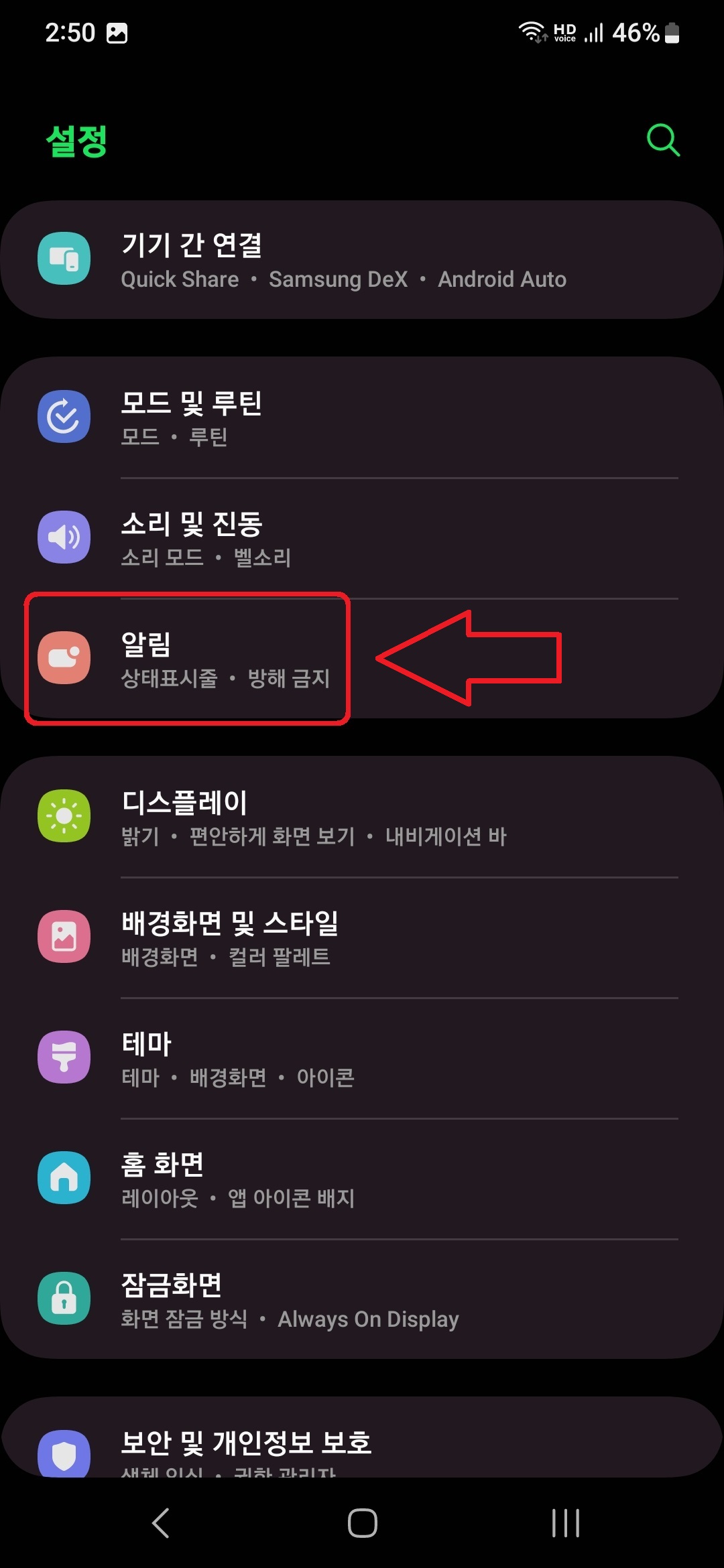삼성 갤럭시 스마트폰에서 알림 차단 관리하는 방법 2