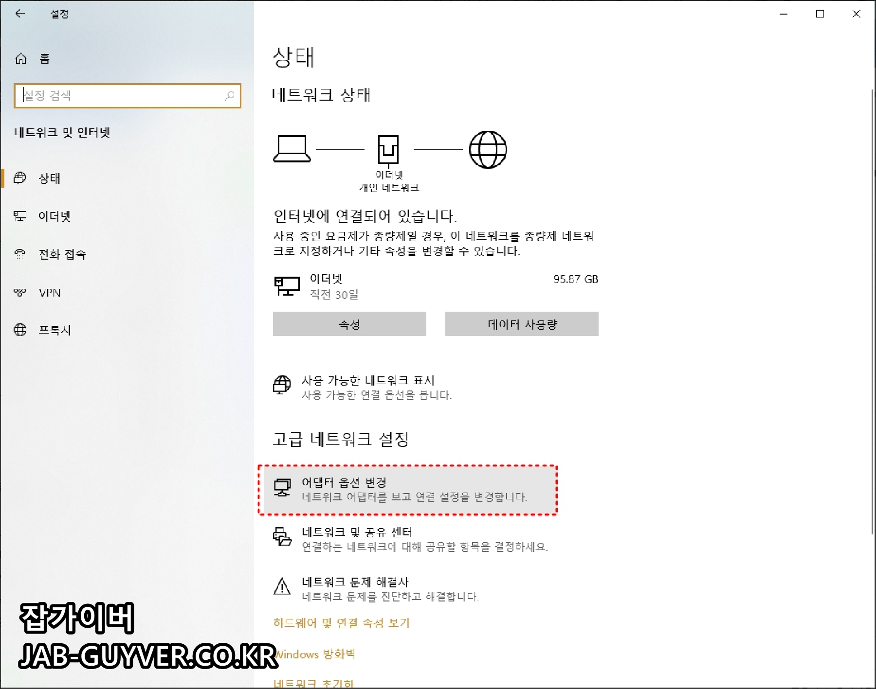 윈도우10 고급 네트워크 설정과 어댑터 옵션 변경 메뉴