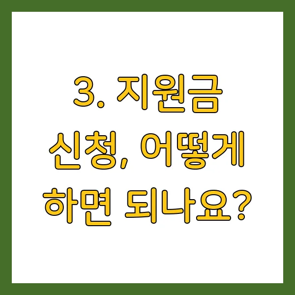 장애인 창업 교육 지원금 신청 방법 및 혜택